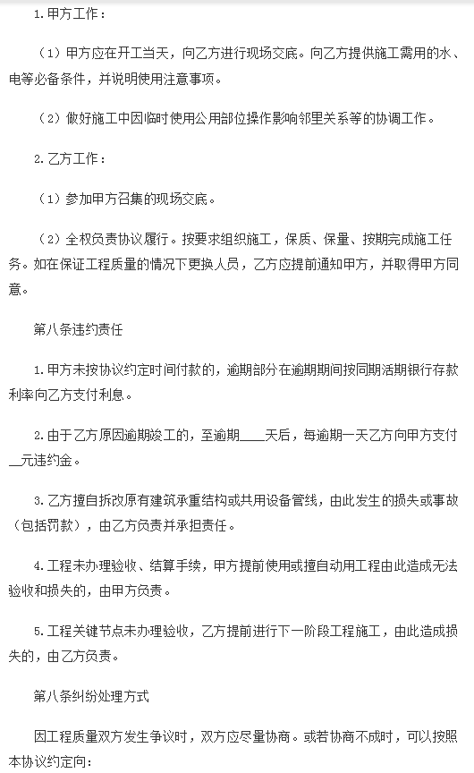 最标准的房屋装修合同范本，爱她，就给她一个安全的家