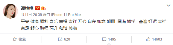 谭维维发新年第一条动态，写21个祝福词，粉丝评论区留言成亮点