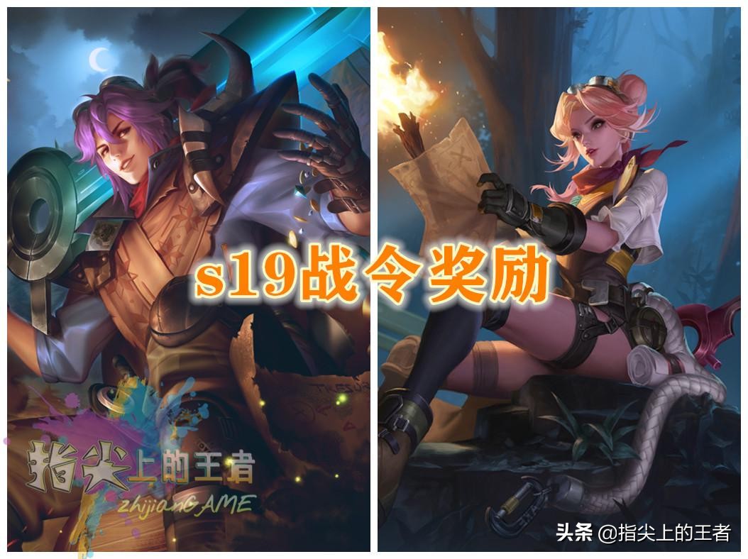 王者荣耀9届战令皮肤盘点，第二届是经典，s19最垃圾没争议