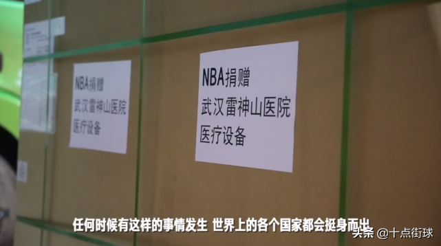 为什么nba没有给武汉捐款(央视很强硬！NBA捐赠超千万全力支援武汉，却仍然被拒绝恢复直播)