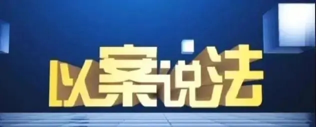 [檢察案例警示之十一]購(gòu)買(mǎi)農(nóng)機(jī)車(chē)需謹(jǐn)慎 防止花錢(qián)買(mǎi)到無(wú)產(chǎn)權(quán)車(chē)