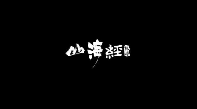山海经：屏蓬并封与天蓬，猪八戒原型是一只特立独行的双头猪？