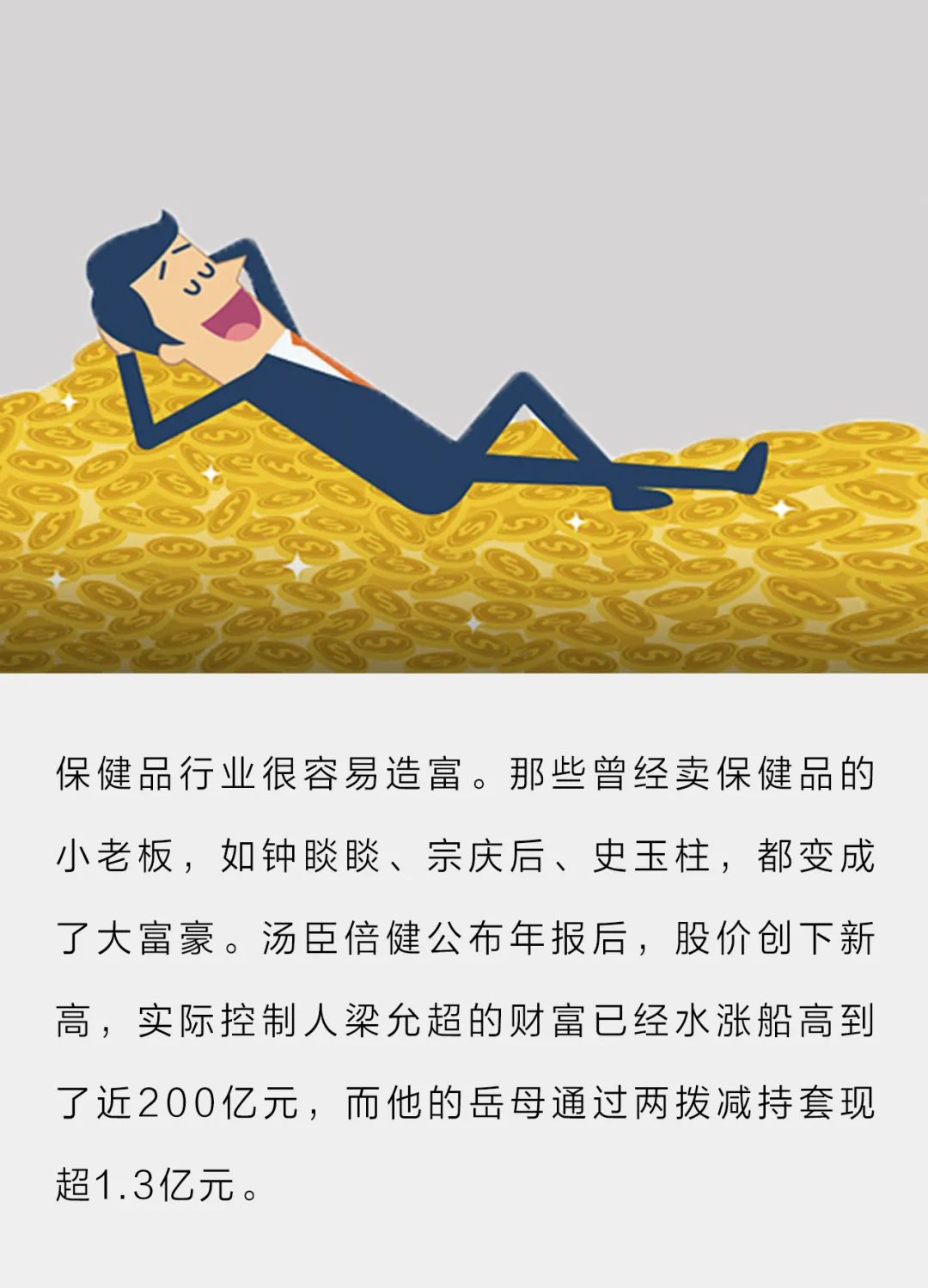 中国直销十大传奇人物：珠海保健品巨头身家超200亿
