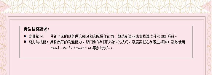 小张为竞争财务经理的位置，整理出这份财务部各岗位说明书！赢了