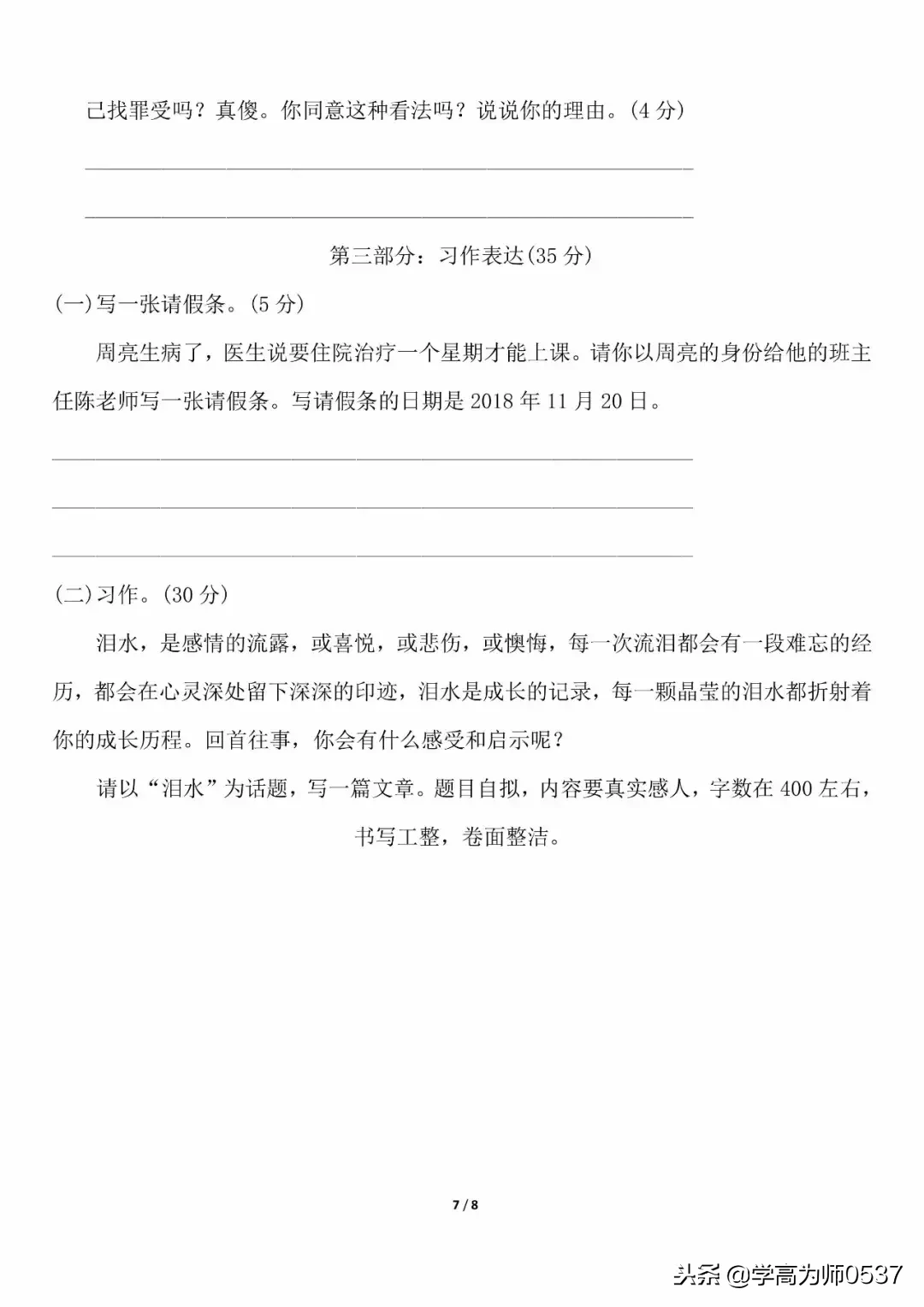 人教版四年级上册语文期中测试卷（4套）