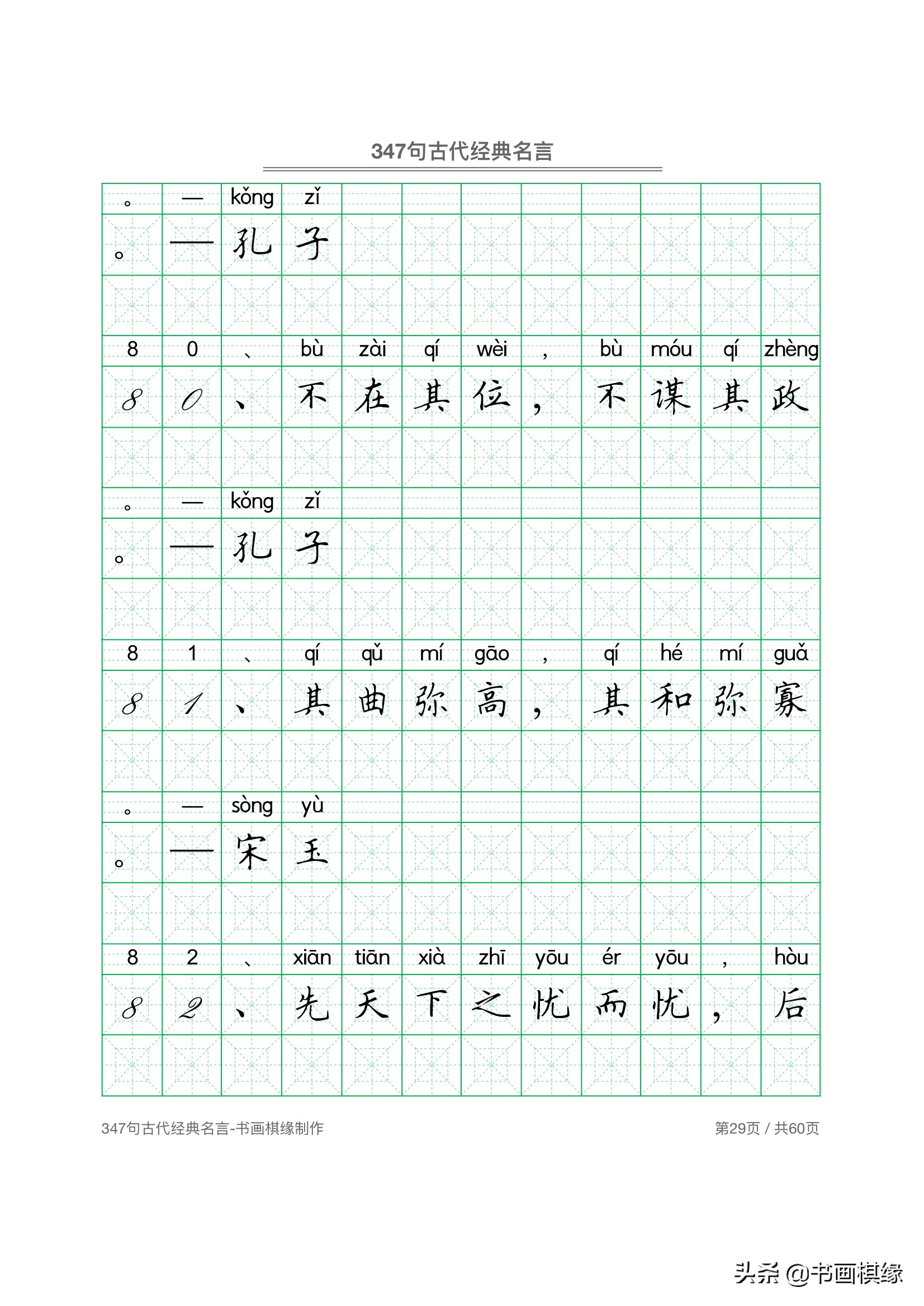 347 句古代经典名言 硬笔书法字帖电子版 免费下载