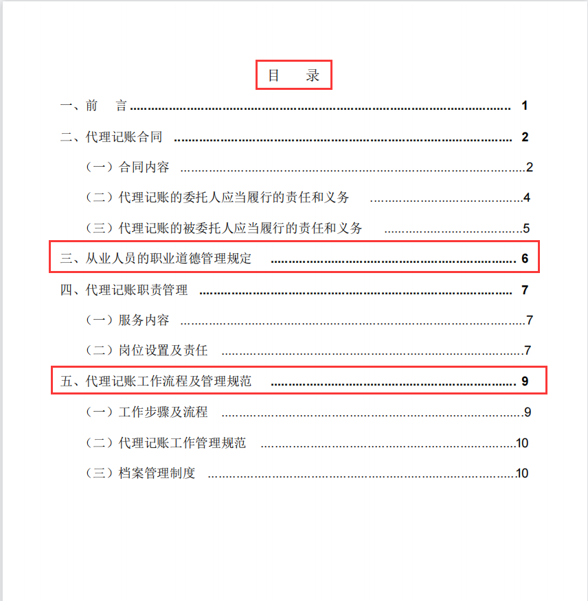 很多人都说会计拿不了高薪，应该是没接触过代理记账，不妨一试