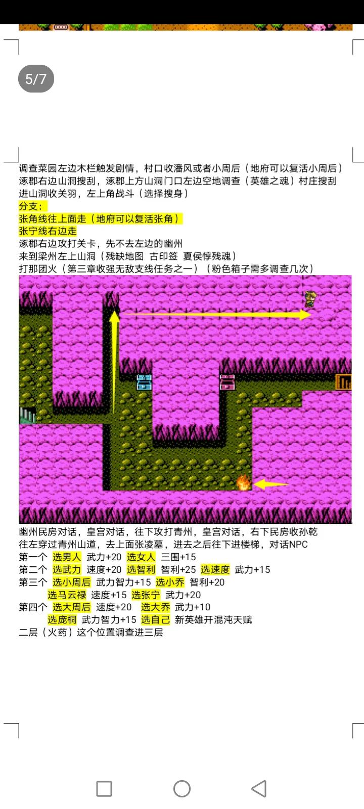 吞食天地鹿鼎记2021图文攻略