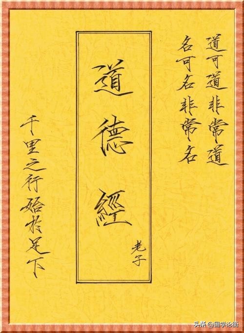 对《论语》《道德经》《金刚经》的肤浅理解