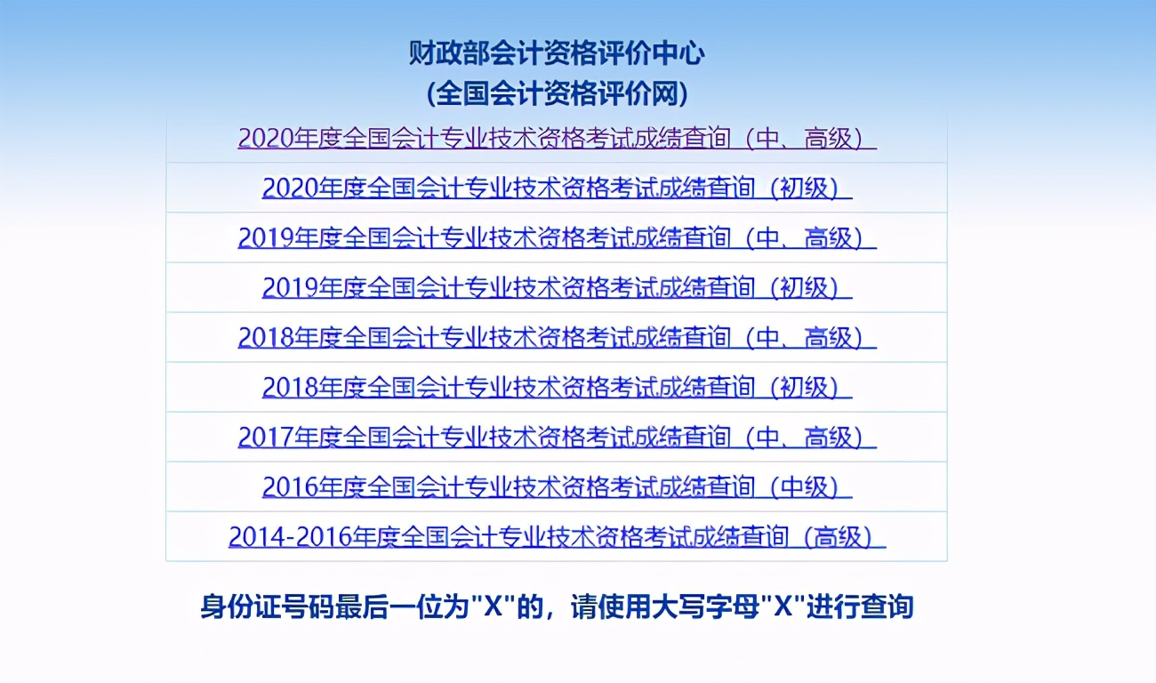 会计证成绩查询,会计证成绩查询系统