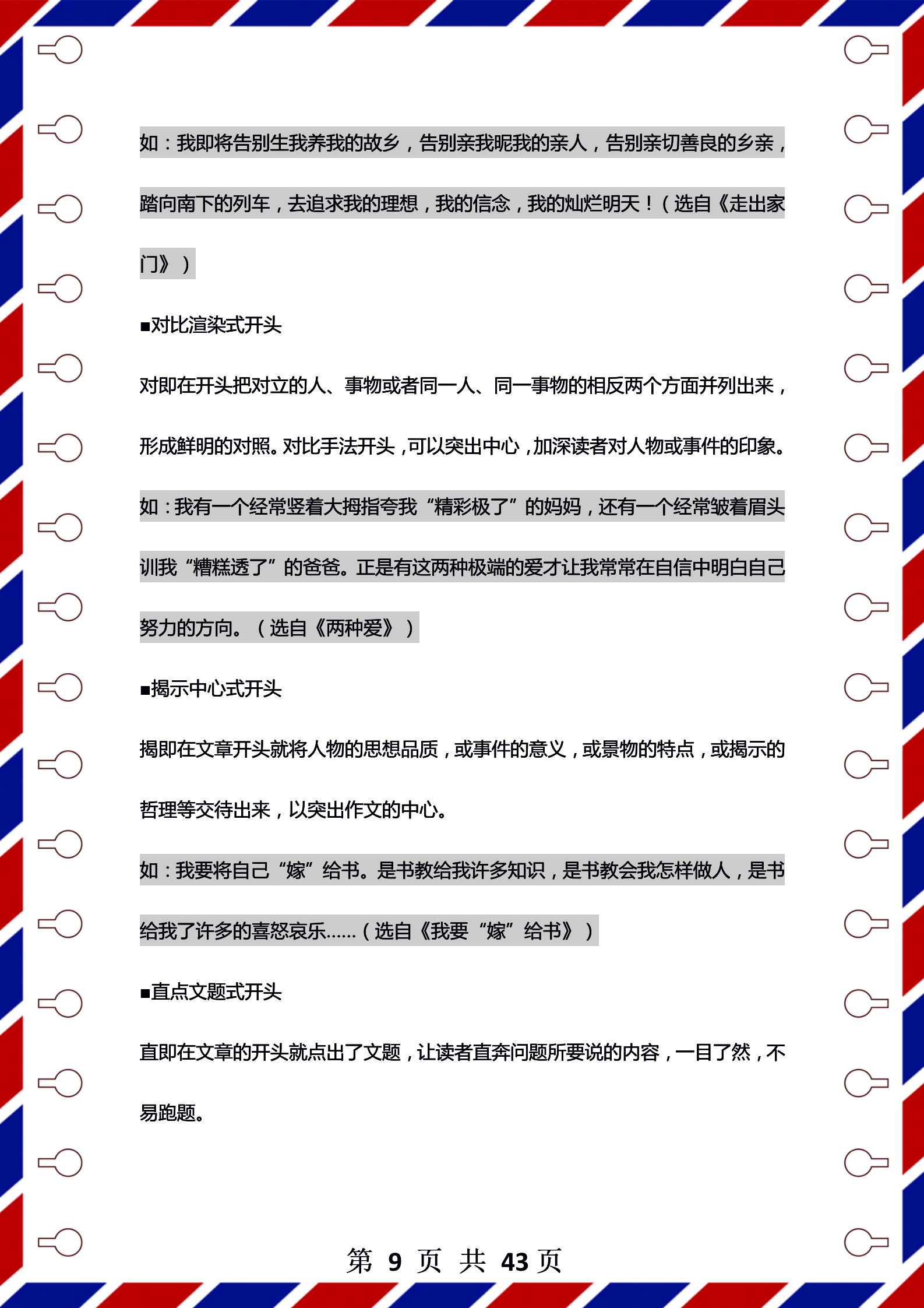 小学作文：13个满分攻略+99篇满分作文！小学语文学习必备