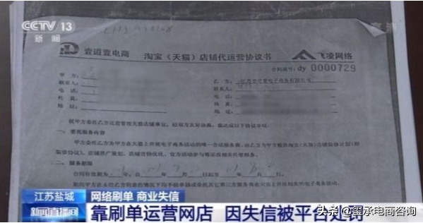 淘宝店主合作代运营，被刷单刷死！官方曝光10起“刷单炒信”案件