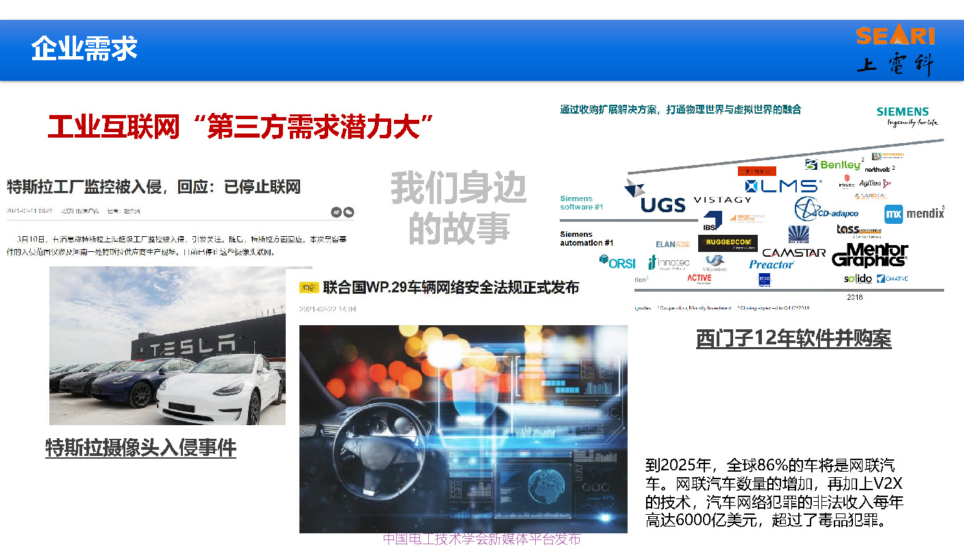 2021中國電磁兼容大會專家報告：工業(yè)互聯(lián)網(wǎng)下的電磁兼容問題