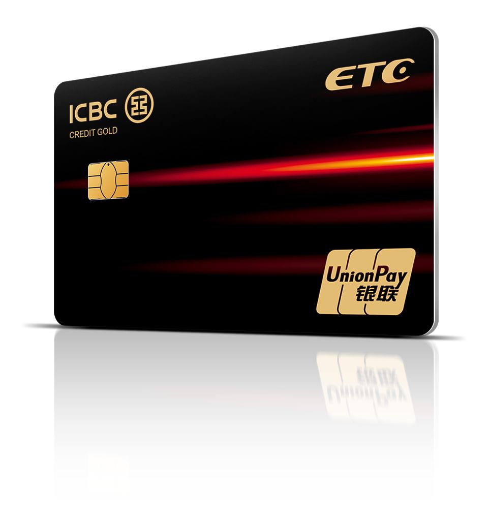 申请工行ETC信用卡为什么额度这么低？是不是忽略了这个技巧