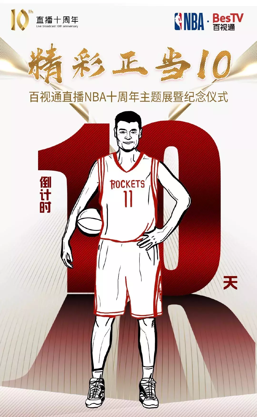 十年直播12000+场比赛，百视通与NBA合作精彩正当十