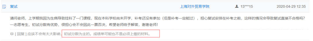 挂过科怎么办？本科成绩影响考研复试吗？听听研招办老师怎么说