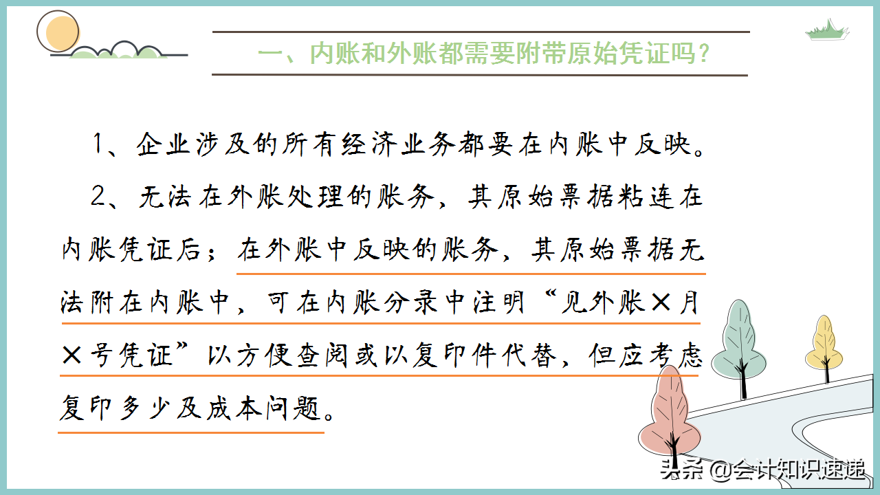 身为财务，你还不了解“内账”与“外账”？总监：你离失业不远了