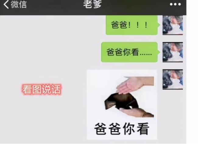 大学生找爸爸要生活费火了，聊天内容逗笑网友，网友：小棉袄漏风