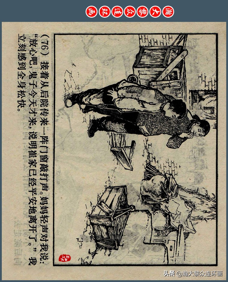 瀚大黎众｜上人版抗朝援朝友谊故事连环画《深厚的友谊》杨英镖绘