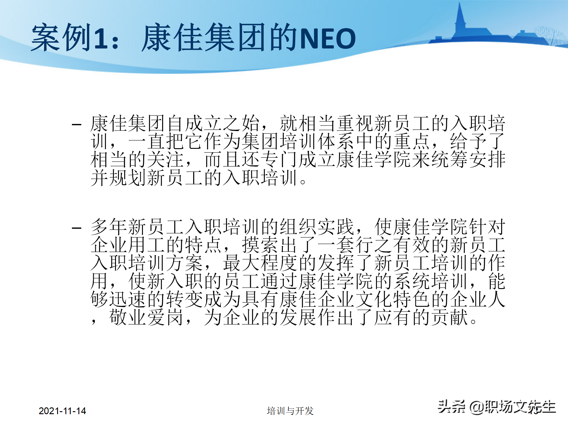 23页万科地产公司的新员工培训，培训层次、培训模块、具体内容