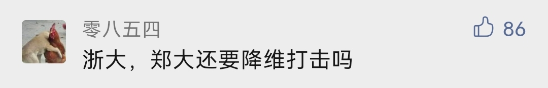 不可思议？96名浙大本科生，报考“杭电”研究生引热议