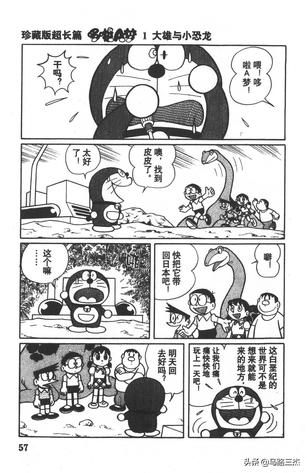 经典漫画_哆啦A梦_大长篇_第01卷_大雄的恐龙