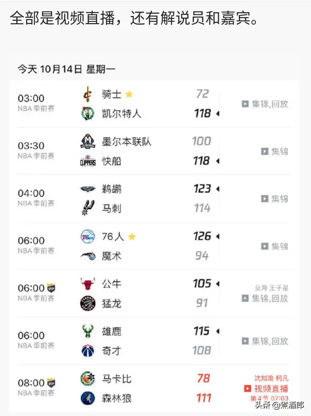 QQ为什么不能看nba了(对腾讯复播NBA赛事极度失望)