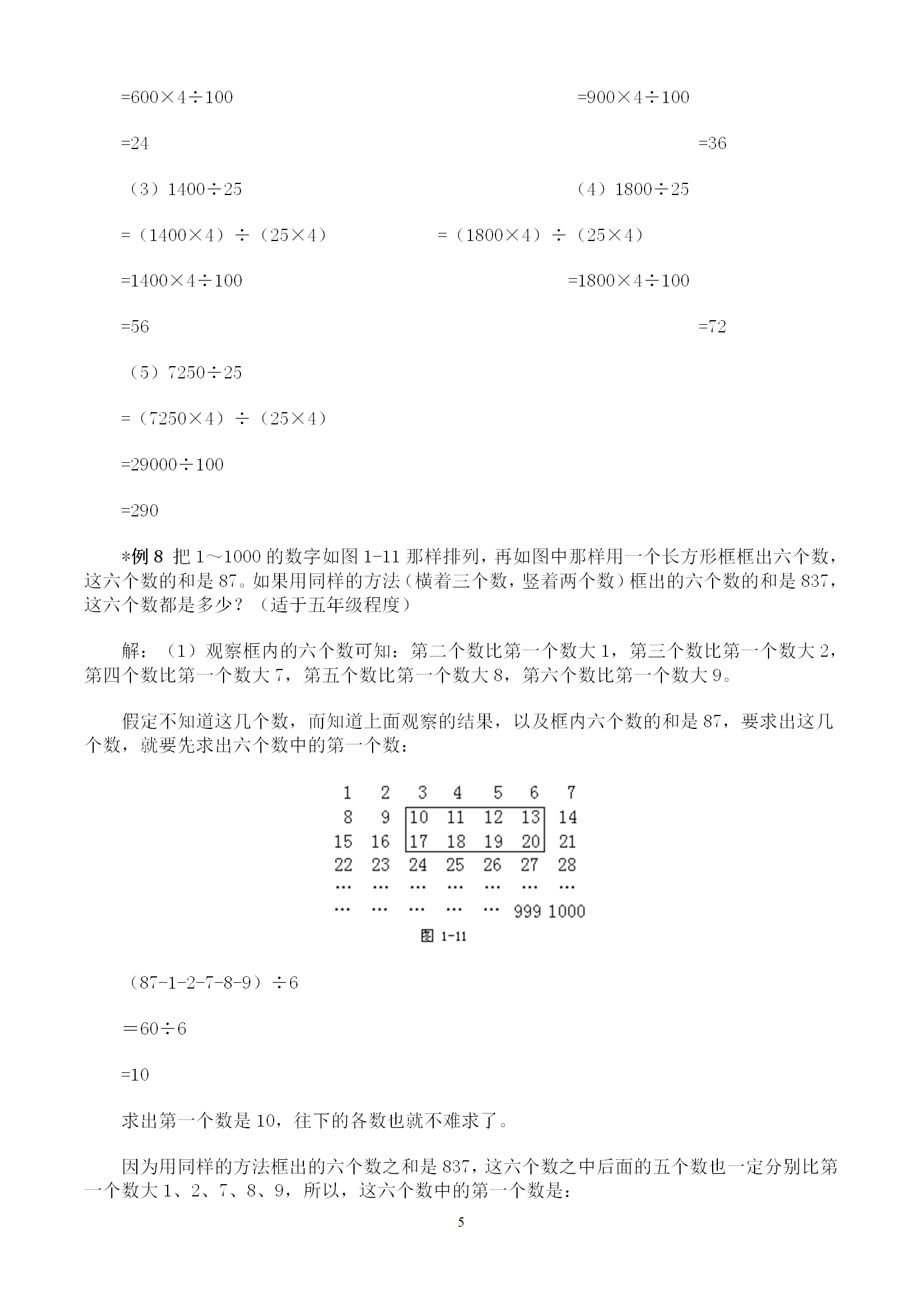 价值上千的奥数班培训资料公开 100讲例题全面涵盖小学全年级题型