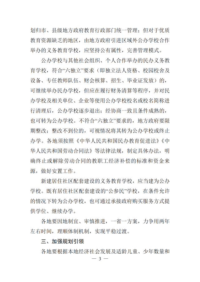 沈阳2年之后，再无民办小学、初中？