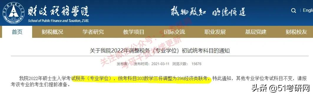 别轻易报这个211，超2万人扎堆，难考还缩招！报录比最高28:1