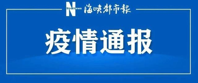 福建25日新增6例境外输入病例!轨迹公布