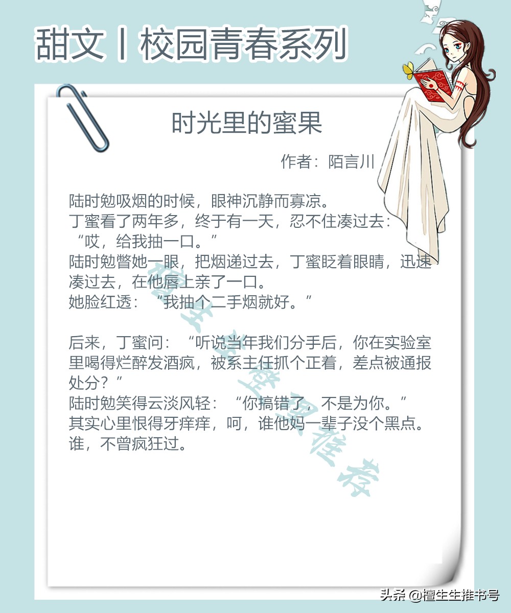强推校园青春甜文：年少的他偏执而高傲，却为她弯下了桀骜的脊梁