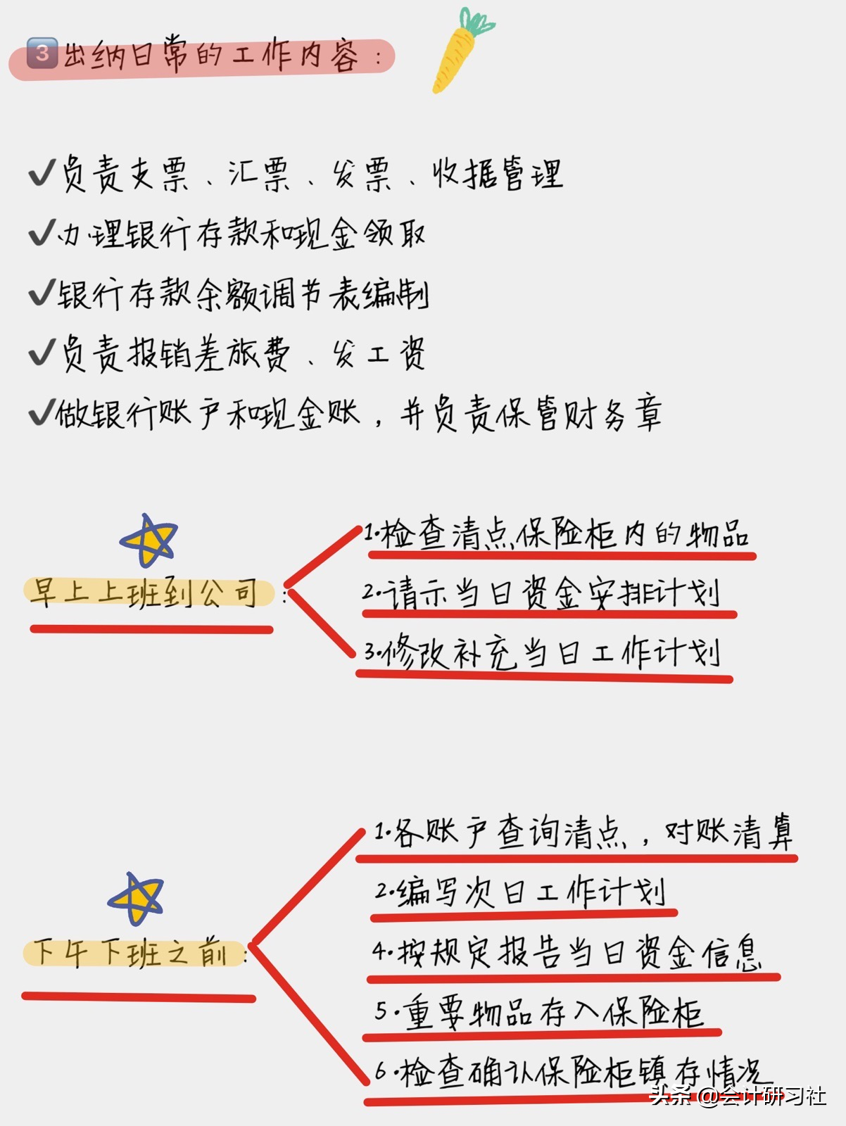佩服！29岁女行政转岗做出纳，30天整理全套财务笔记！干货满满