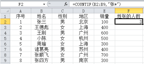 Excel表格中的通配符的妙用