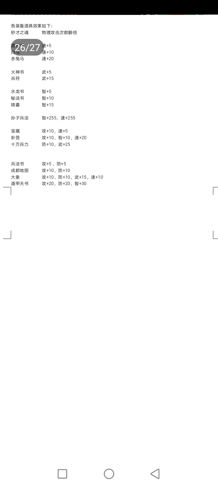 吞食天地司马仲达完美攻略