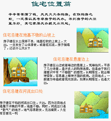 买房看风水，实例图解住宅风水