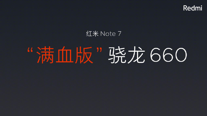 999元起！红米Note 7发布：水滴屏+骁龙660+大电池+4800万相机