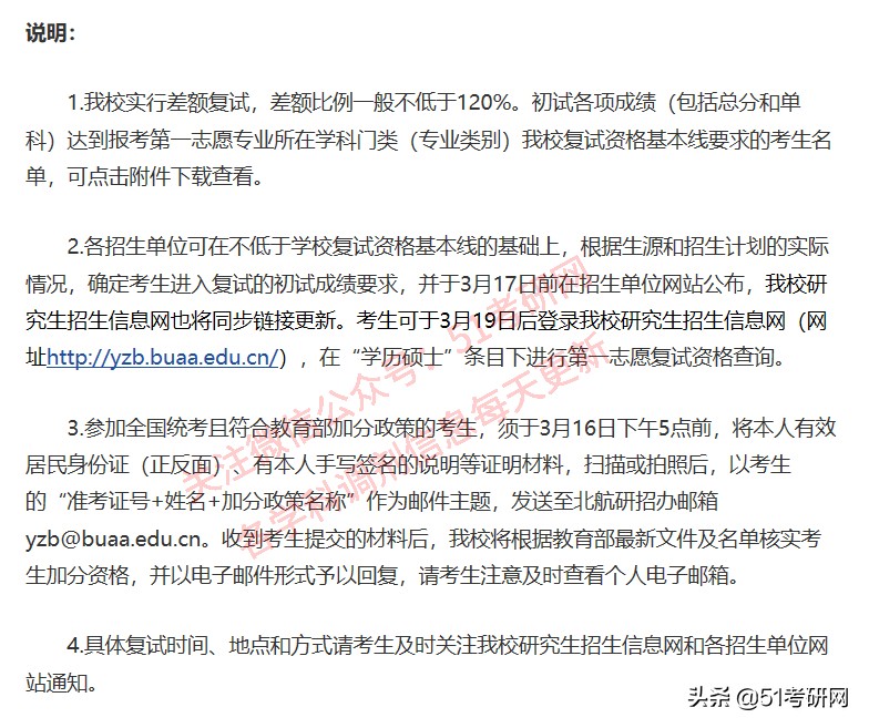 24所院校复试线已经公布！快看你过线了吗？来看复试调剂时间表