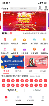 齐鲁福彩APP上线，你想了解的彩票信息一键搞定