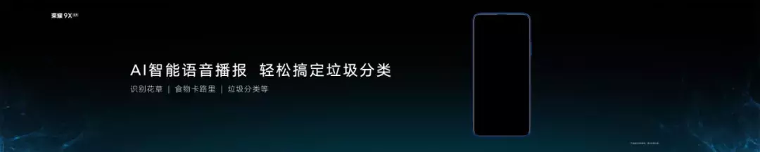 1399元起，档位王者，荣耀9X系列再一次定义自己