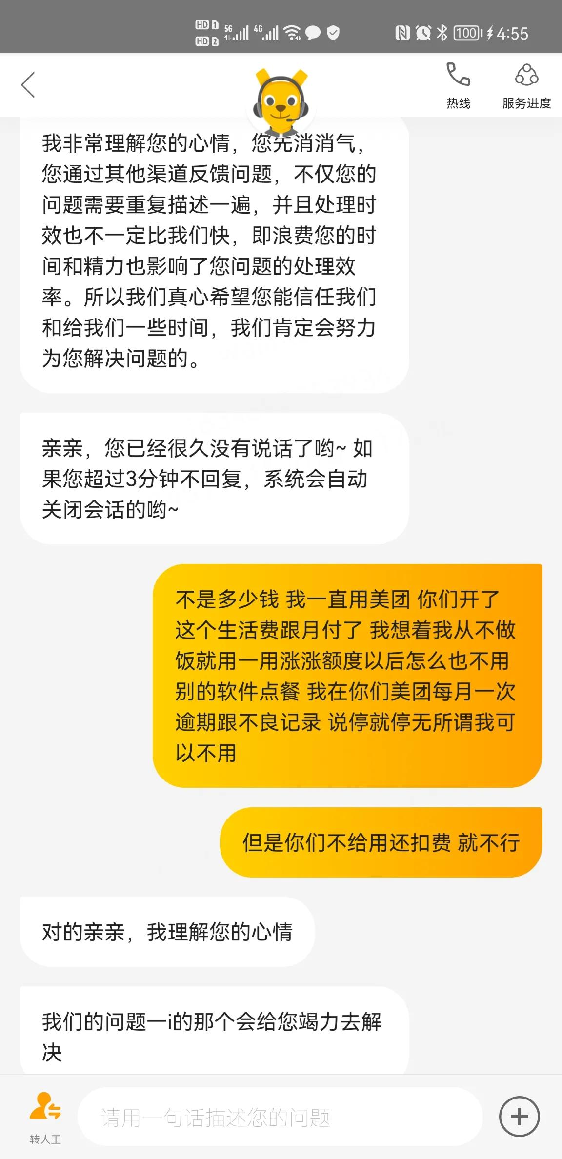 美团月付套路扣费谁中招了
