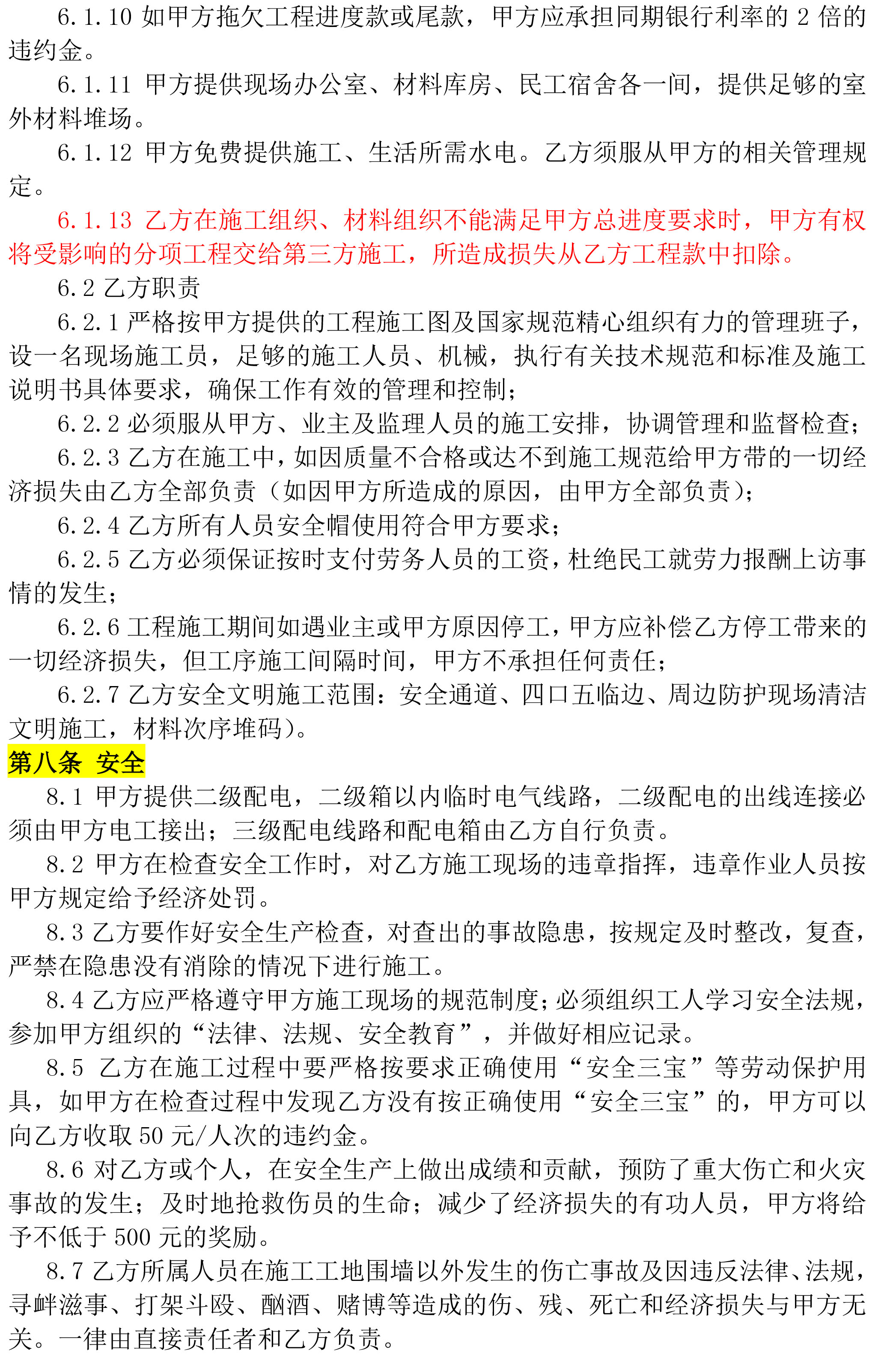 水电安装工程承包协议书，后附范文，建议收藏