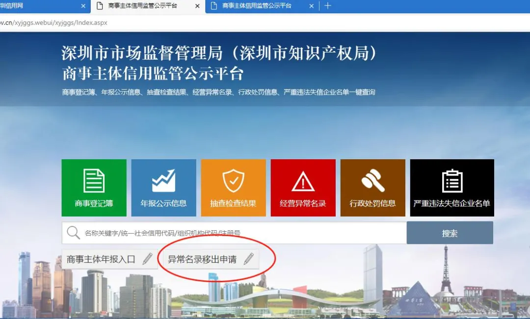 深圳公司登记显示经常异常,要如何移出异常?