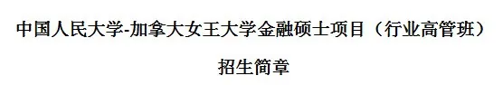 想报中国人民大学，获硕士学位证书，免试入学该如何报名？