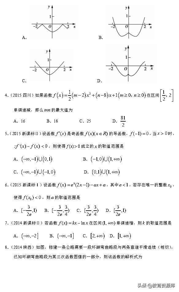 高考数学：2010—2018真题汇编，专题三，导数及其应用