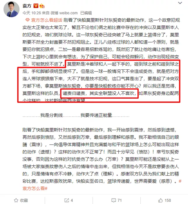 nba为什么不打莫里斯(莫里斯不打球专打人，袁方又出惊人言论：全联盟没人不喜欢莫里斯)