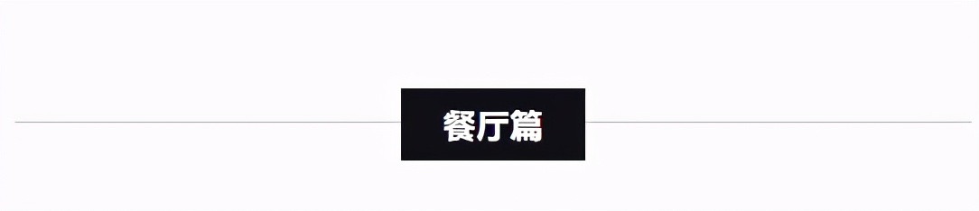 有了这份家装尺寸大全，装修再也不怕被设计师坑了