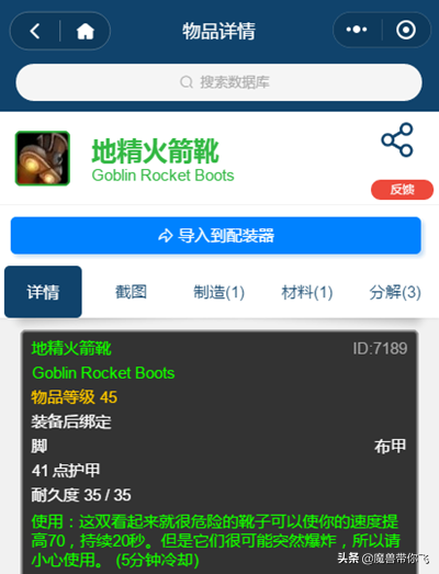 「魔兽世界怀旧服」地精工程和侏儒工程对比，让你不再迷茫