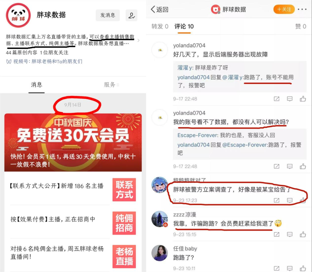 突发！为薇娅李佳琦做排行的“胖球数据”，23人被抓