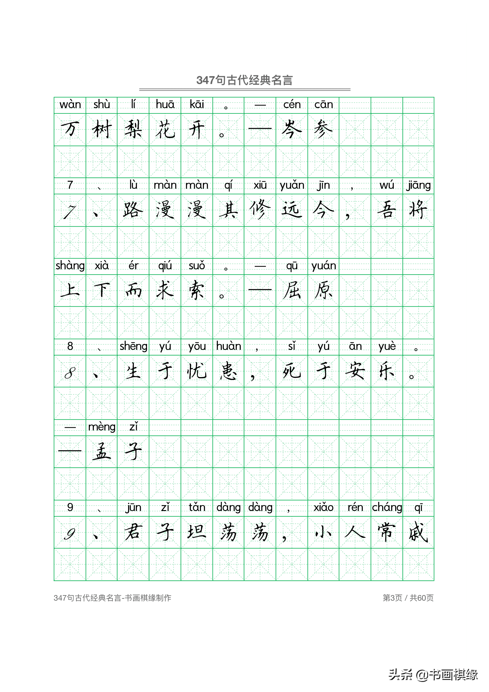 347 句古代经典名言 硬笔书法字帖电子版 免费下载